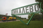 Создай свое Пикалево